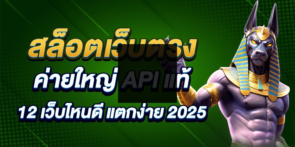 สล็อตเว็บตรง
